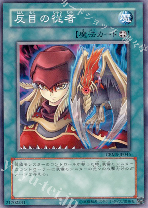 N 反目の従者 | 買取 | [CRMS] CRIMSON CRISIS | 遊戯王 OCG