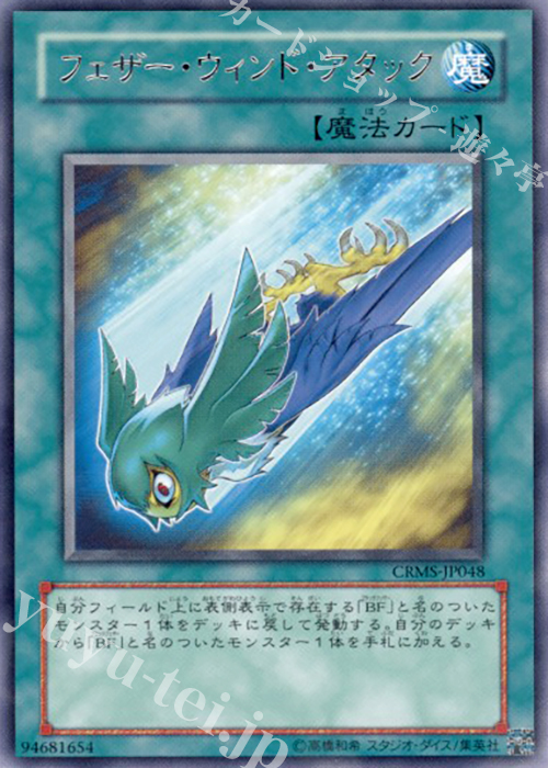 R フェザー・ウィンド・アタック | 買取 | [CRMS] CRIMSON CRISIS | 遊戯王 OCG
