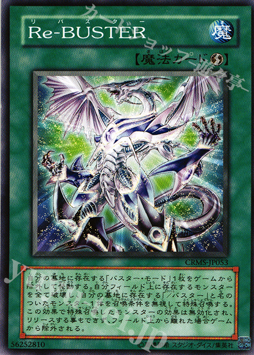 N Re-BUSTER | 買取 | [CRMS] CRIMSON CRISIS | 遊戯王 OCG