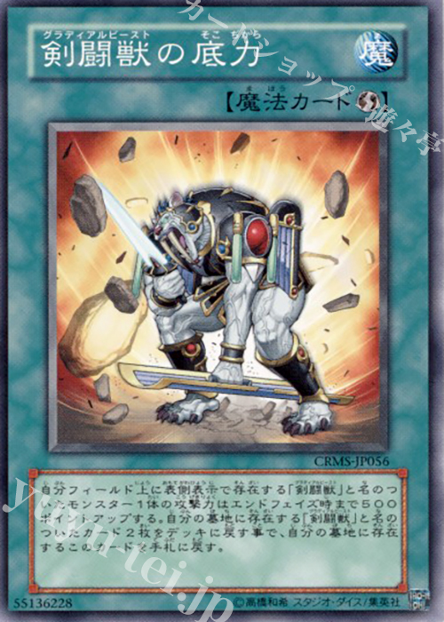 NR 剣闘獣の底力 | 販売 | [CRMS] CRIMSON CRISIS | 遊戯王 OCG