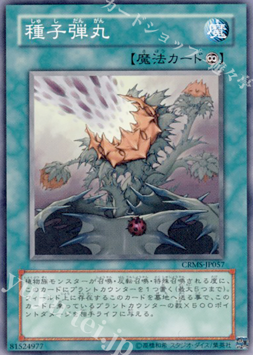 N 種子弾丸 | 買取 | [CRMS] CRIMSON CRISIS | 遊戯王 OCG