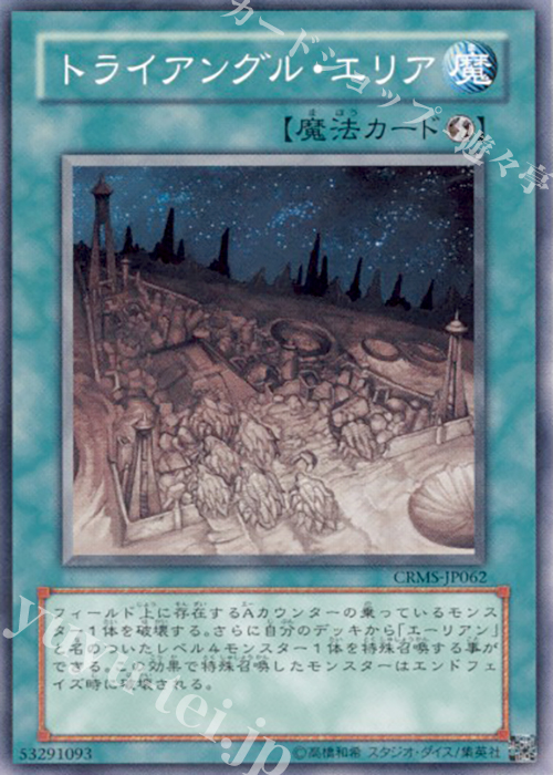 N トライアングル・エリア | 買取 | [CRMS] CRIMSON CRISIS | 遊戯王 OCG