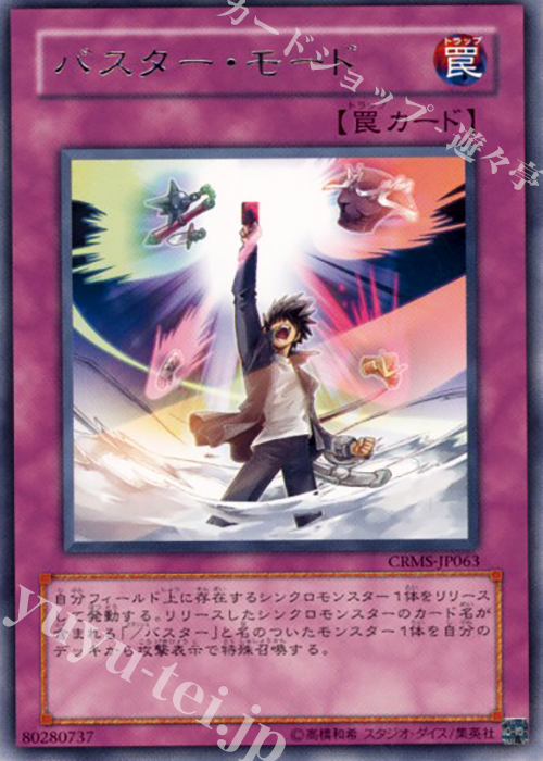 R バスター・モード | 販売 | [CRMS] CRIMSON CRISIS | 遊戯王 OCG