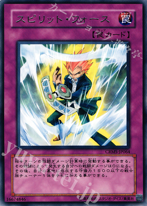 R スピリット・フォース | 販売 | [CRMS] CRIMSON CRISIS | 遊戯王 OCG