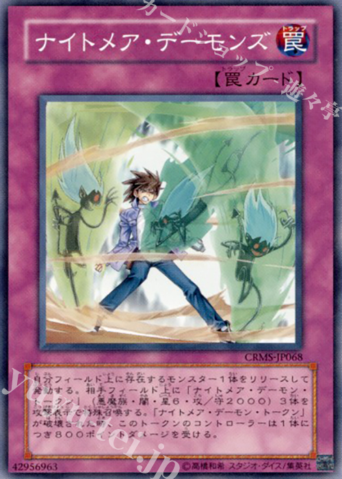 N ナイトメア・デーモンズ | 買取 | [CRMS] CRIMSON CRISIS | 遊戯王 OCG