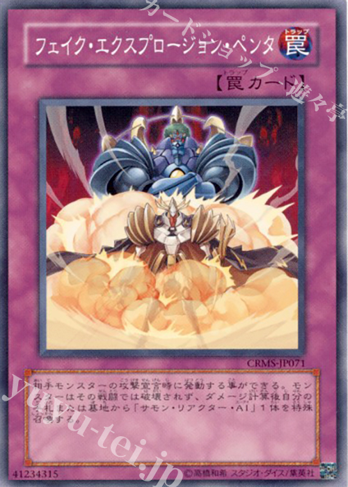 N フェイク・エクスプロージョン・ペンタ | 買取 | [CRMS] CRIMSON CRISIS | 遊戯王 OCG