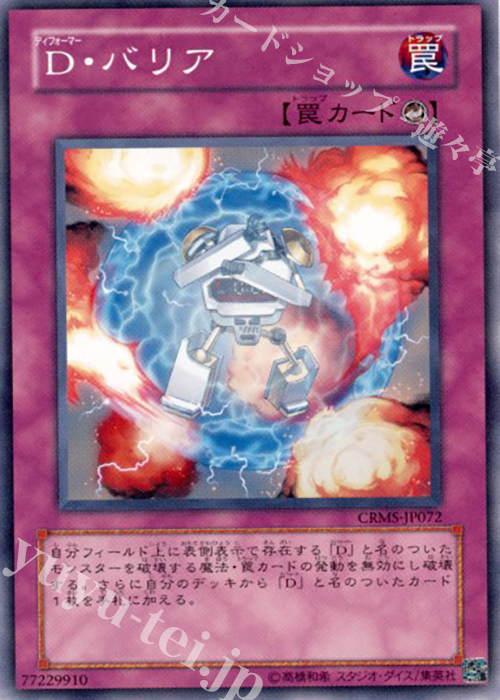 N D・バリア | 買取 | [CRMS] CRIMSON CRISIS | 遊戯王 OCG