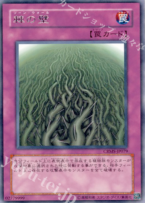 R 棘の壁 | 買取 | [CRMS] CRIMSON CRISIS | 遊戯王 OCG