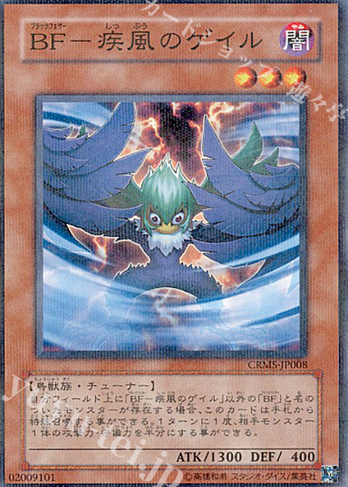 P-N BF-疾風のゲイル | 販売 | [CRMS] CRIMSON CRISIS | 遊戯王 OCG
