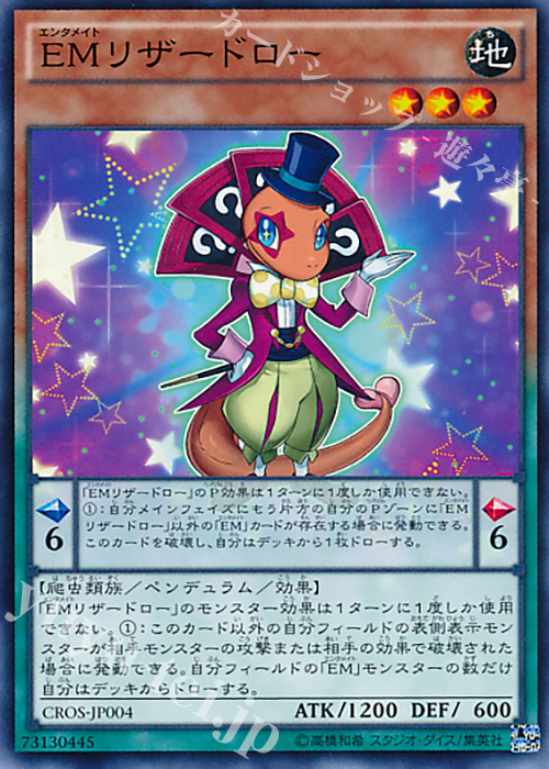 N EMリザードロー | 買取 | [CROS] クロスオーバー・ソウルズ | 遊戯王 OCG