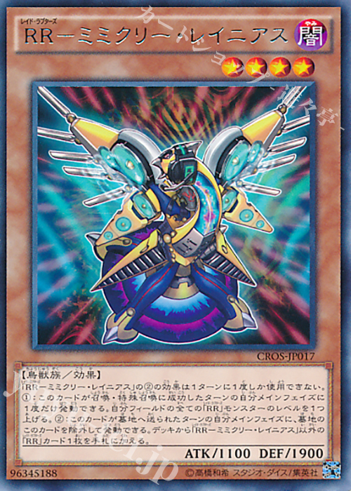 R RR-ミミクリー・レイニアス | 販売 | [CROS] クロスオーバー・ソウルズ | 遊戯王 OCG
