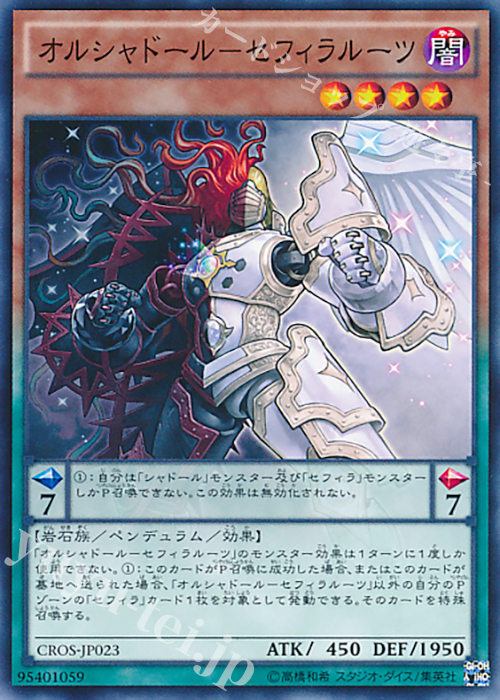 N オルシャドール-セフィラルーツ | 販売 | [CROS] クロスオーバー・ソウルズ | 遊戯王 OCG