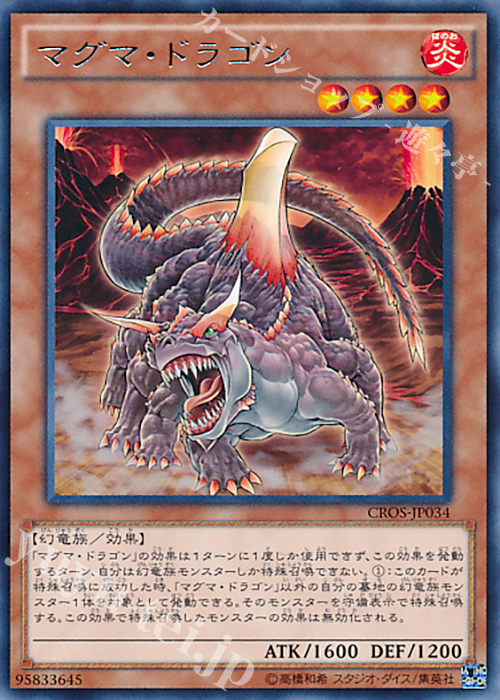 R マグマ・ドラゴン | 販売 | [CROS] クロスオーバー・ソウルズ | 遊戯王 OCG