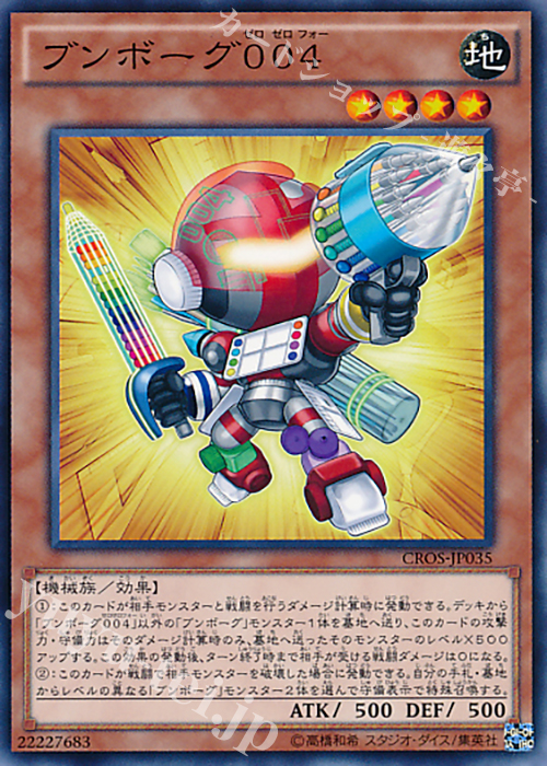 N ブンボーグ004 | 販売 | [CROS] クロスオーバー・ソウルズ | 遊戯王 OCG