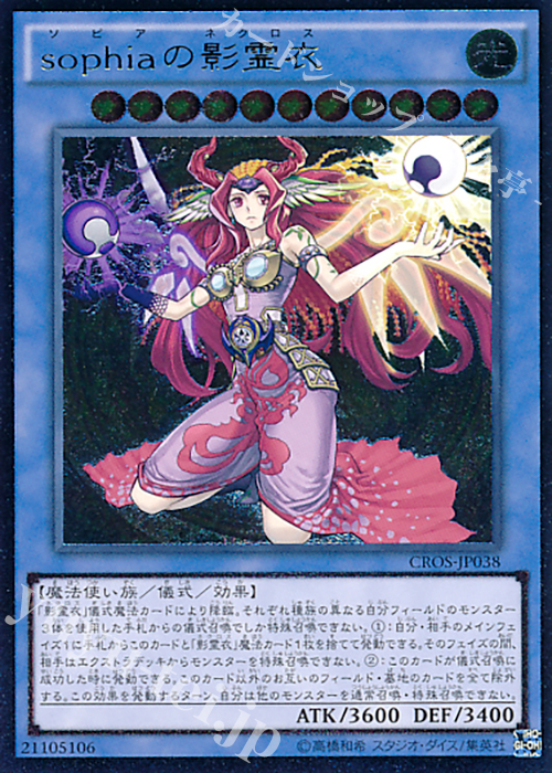 UL sophiaの影霊衣 | 販売 | [CROS] クロスオーバー・ソウルズ | 遊戯王 OCG