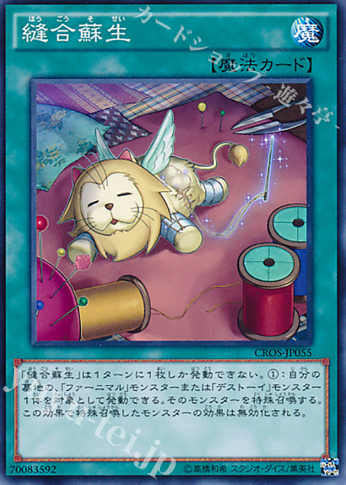 【傷】 N 縫合蘇生 | 販売 | [CROS] クロスオーバー・ソウルズ | 遊戯王 OCG