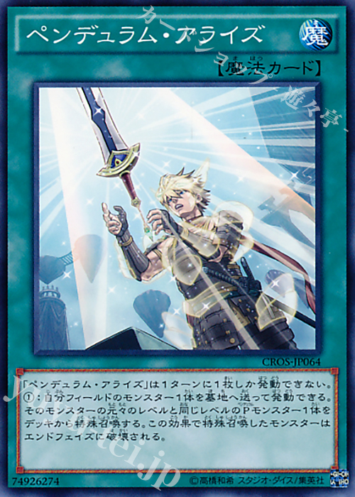 N ペンデュラム・アライズ | 買取 | [CROS] クロスオーバー・ソウルズ | 遊戯王 OCG