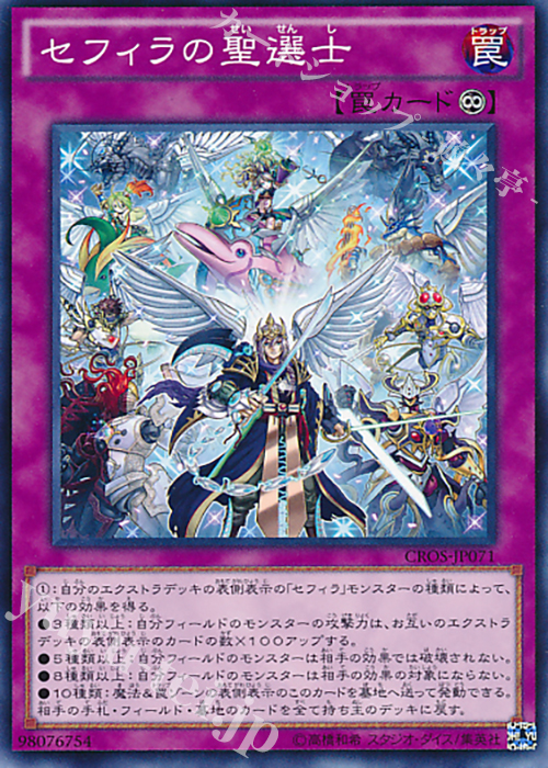 N セフィラの聖選士 | 販売 | [CROS] クロスオーバー・ソウルズ | 遊戯王 OCG