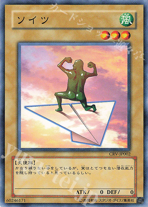 N ソイツ | 買取 | [CRV] CYBERNETIC REVOLUTION | 遊戯王 OCG