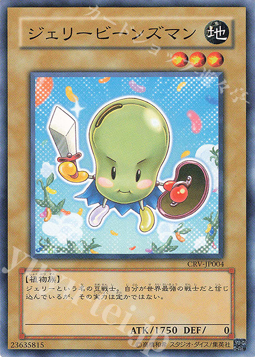 N ジェリービーンズマン | 販売 | [CRV] CYBERNETIC REVOLUTION | 遊戯王 OCG