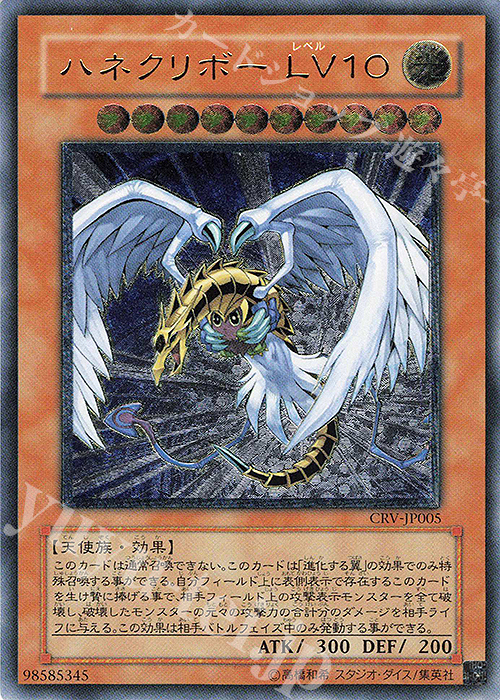 UL ハネクリボー LV10 | 販売 | [CRV] CYBERNETIC REVOLUTION | 遊戯王 OCG