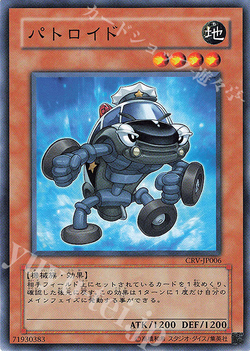N パトロイド | 買取 | [CRV] CYBERNETIC REVOLUTION | 遊戯王 OCG