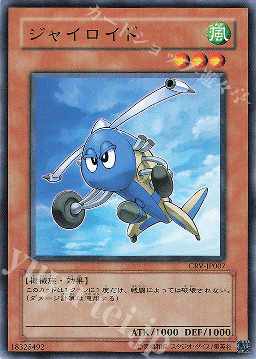 N ジャイロイド | 買取 | [CRV] CYBERNETIC REVOLUTION | 遊戯王 OCG