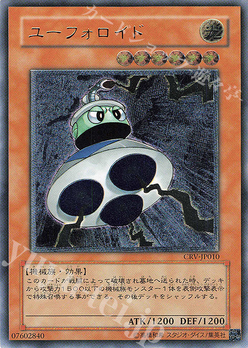 UL ユーフォロイド | 販売 | [CRV] CYBERNETIC REVOLUTION | 遊戯王 OCG