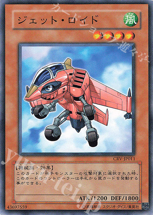 N ジェット・ロイド | 買取 | [CRV] CYBERNETIC REVOLUTION | 遊戯王 OCG