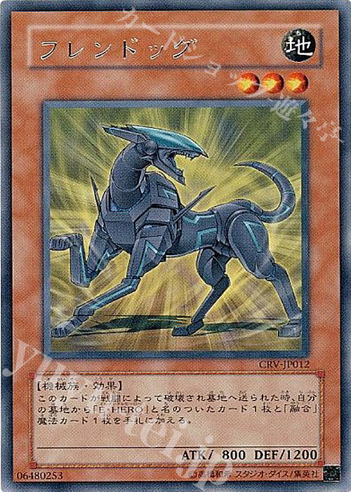 R フレンドッグ | 買取 | [CRV] CYBERNETIC REVOLUTION | 遊戯王 OCG