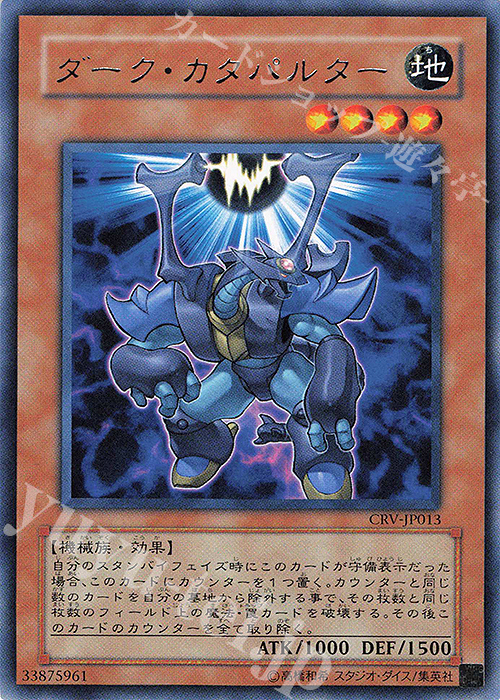 R ダーク・カタパルター | 買取 | [CRV] CYBERNETIC REVOLUTION | 遊戯王 OCG