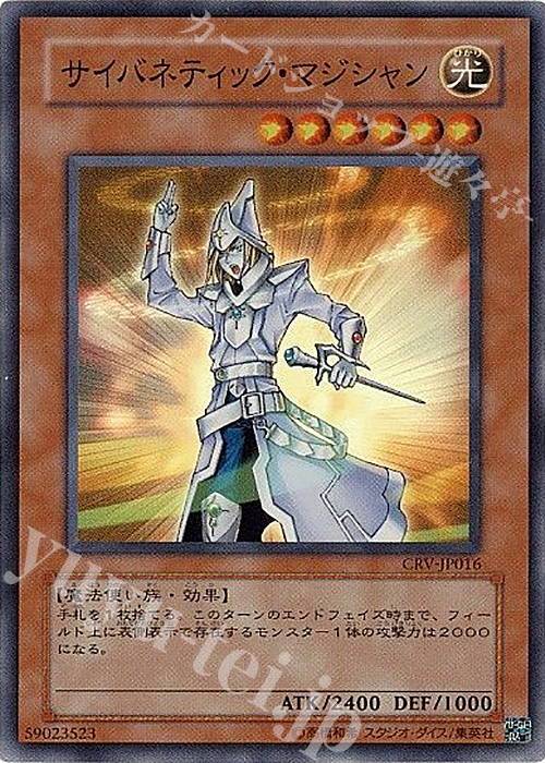 SR サイバネティック・マジシャン | 買取 | [CRV] CYBERNETIC REVOLUTION | 遊戯王 OCG