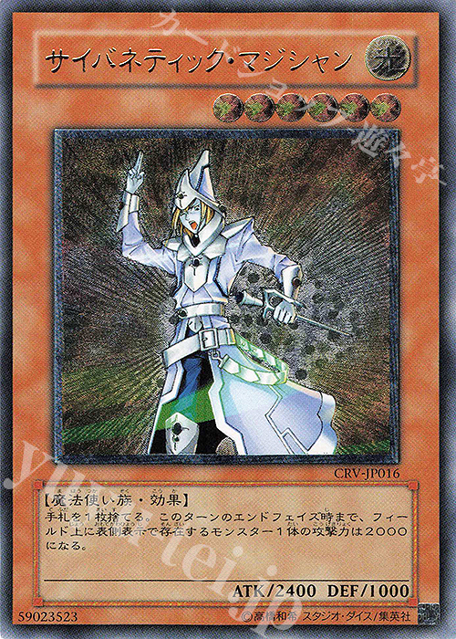 UL サイバネティック・マジシャン | 買取 | [CRV] CYBERNETIC REVOLUTION | 遊戯王 OCG