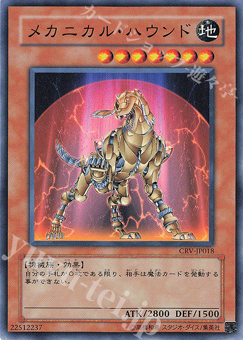 N メカニカル・ハウンド | 買取 | [CRV] CYBERNETIC REVOLUTION | 遊戯王 OCG