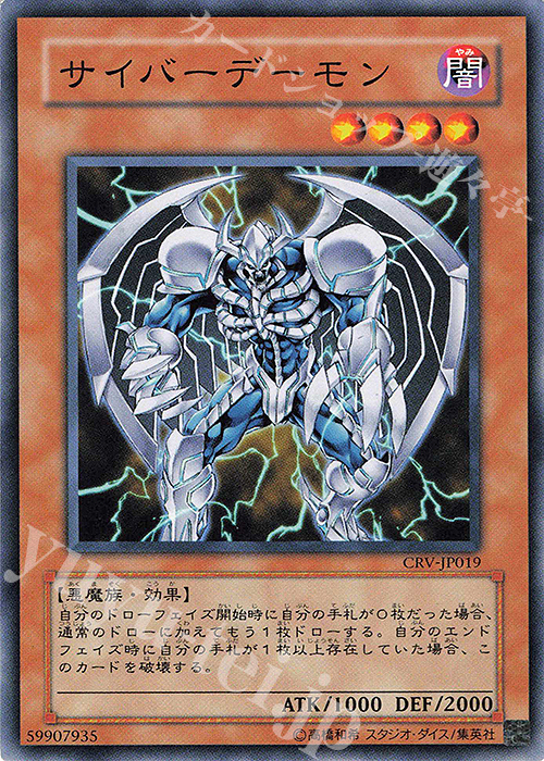 N サイバーデーモン | 買取 | [CRV] CYBERNETIC REVOLUTION | 遊戯王 OCG