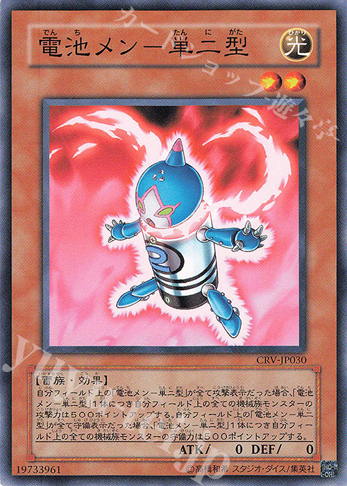 N 電池メン-単二型 | 買取 | [CRV] CYBERNETIC REVOLUTION | 遊戯王 OCG