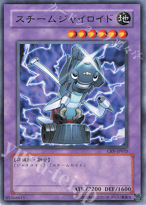 N スチームジャイロイド | 販売 | [CRV] CYBERNETIC REVOLUTION | 遊戯王 OCG