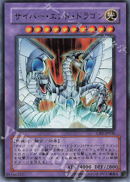 UR サイバー・エンド・ドラゴン | 販売 | [CRV] CYBERNETIC REVOLUTION | 遊戯王 OCG
