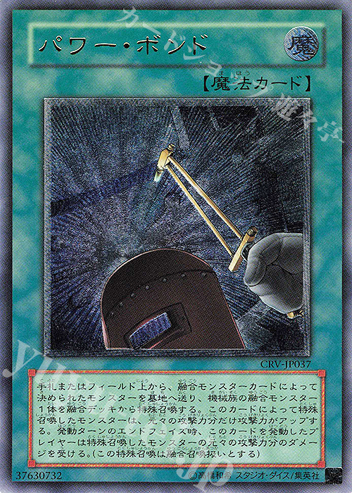 UL パワー・ボンド | 販売 | [CRV] CYBERNETIC REVOLUTION | 遊戯王 OCG