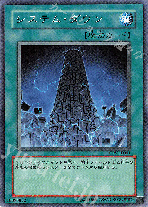 R システム・ダウン | 買取 | [CRV] CYBERNETIC REVOLUTION | 遊戯王 OCG