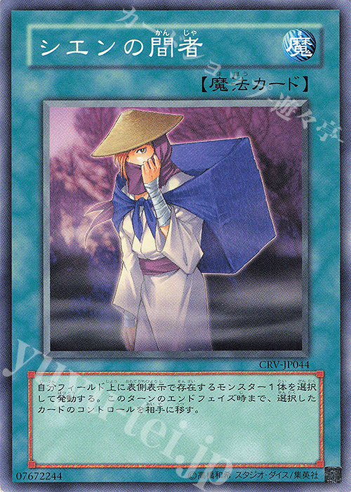 N シエンの間者 | 販売 | [CRV] CYBERNETIC REVOLUTION | 遊戯王 OCG
