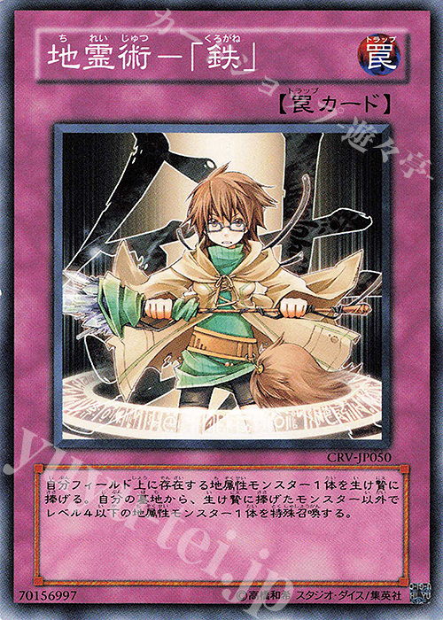 N 地霊術-「鉄」 | 買取 | [CRV] CYBERNETIC REVOLUTION | 遊戯王 OCG