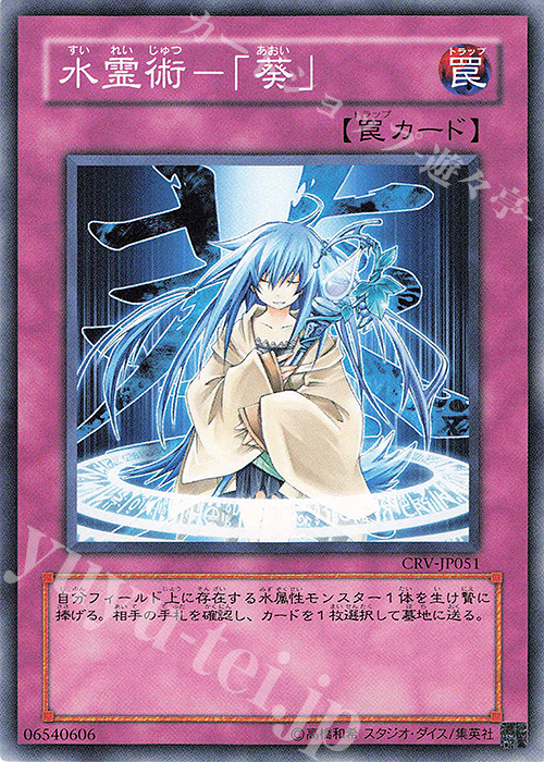N 水霊術-「葵」 | 販売 | [CRV] CYBERNETIC REVOLUTION | 遊戯王 OCG