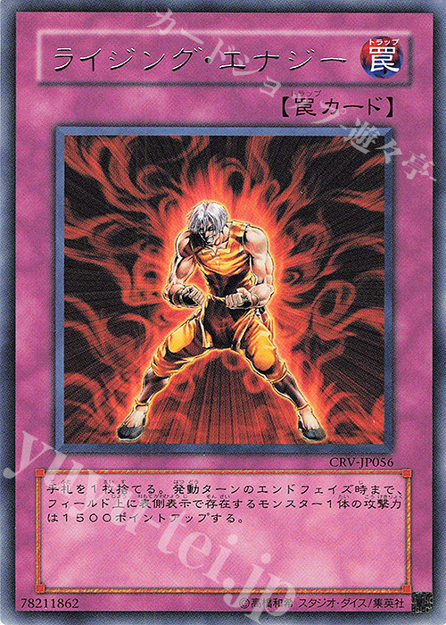 R ライジング・エナジー | 買取 | [CRV] CYBERNETIC REVOLUTION | 遊戯王 OCG