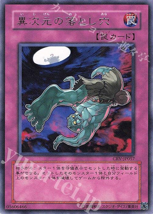 R 異次元の落とし穴 | 買取 | [CRV] CYBERNETIC REVOLUTION | 遊戯王 OCG