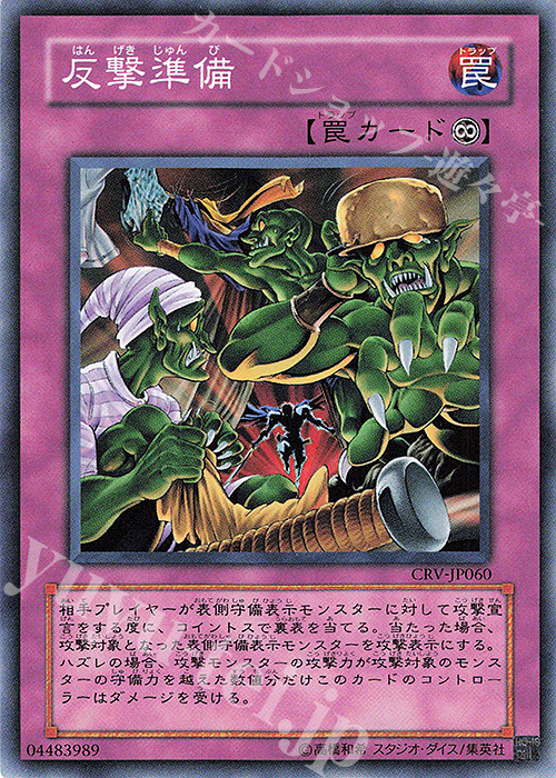 N 反撃準備 | 買取 | [CRV] CYBERNETIC REVOLUTION | 遊戯王 OCG