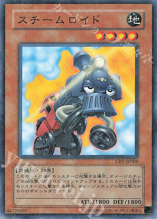 P-N スチームロイド | 買取 | [CRV] CYBERNETIC REVOLUTION | 遊戯王 OCG