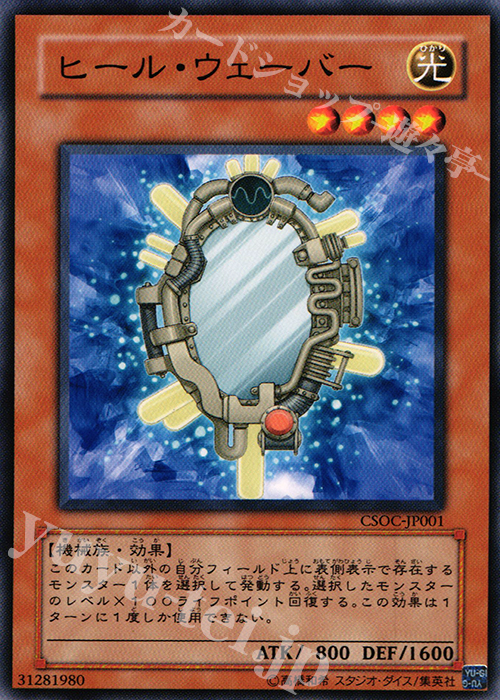 N ヒール・ウェーバー | 買取 | [CSOC] CROSSROADS OF CHAOS | 遊戯王 OCG