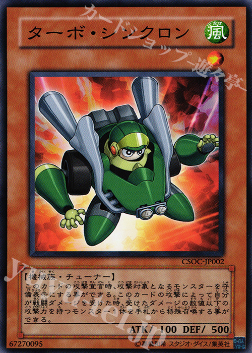 N ターボ・シンクロン | 買取 | [CSOC] CROSSROADS OF CHAOS | 遊戯王 OCG