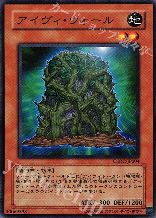N アイヴィ・ウォール | 買取 | [CSOC] CROSSROADS OF CHAOS | 遊戯王 OCG
